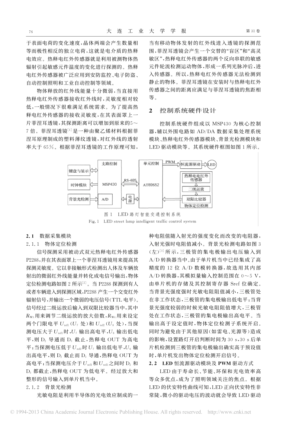 LED路灯智能控制系统设计_第2页
