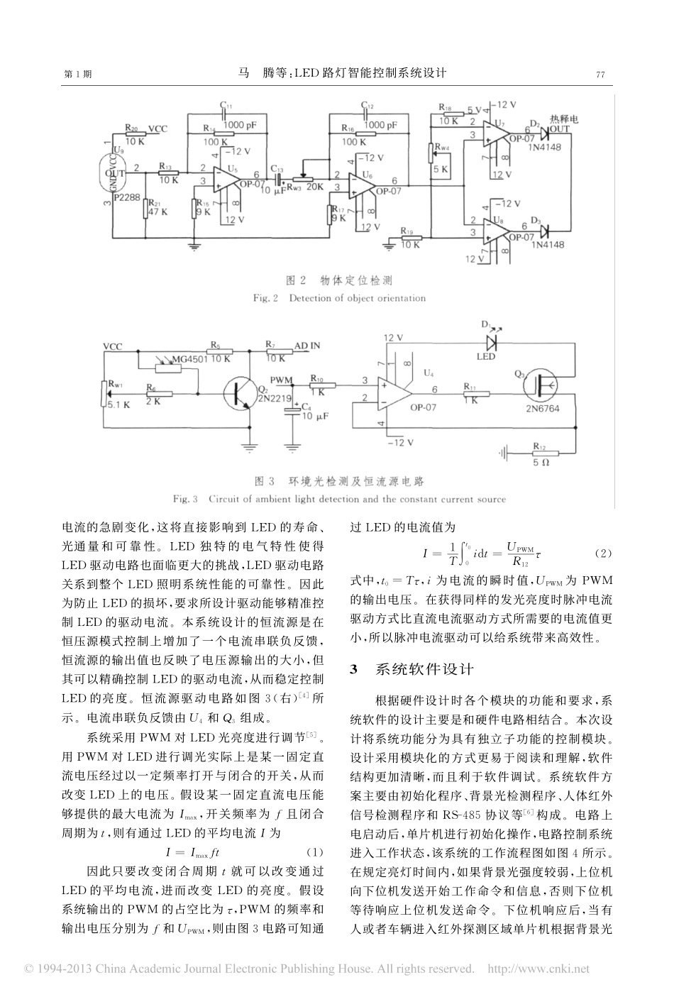 LED路灯智能控制系统设计_第3页
