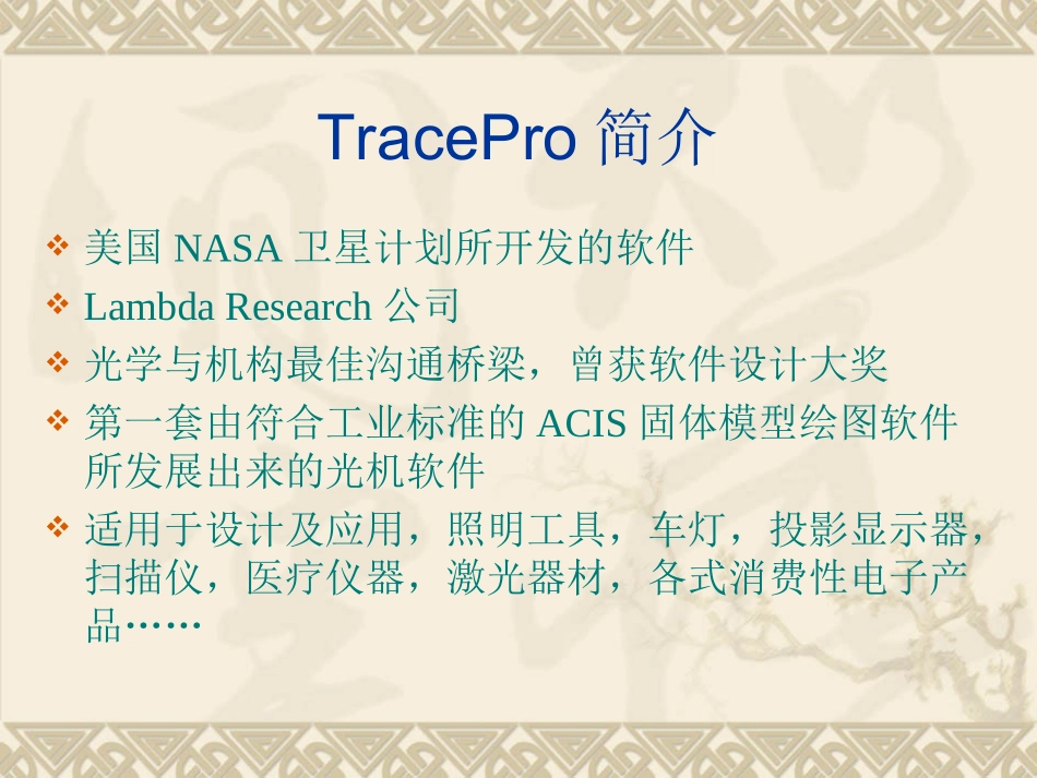 TracePro课件_第3页