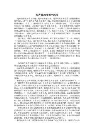 超声波加湿器原理及电路图