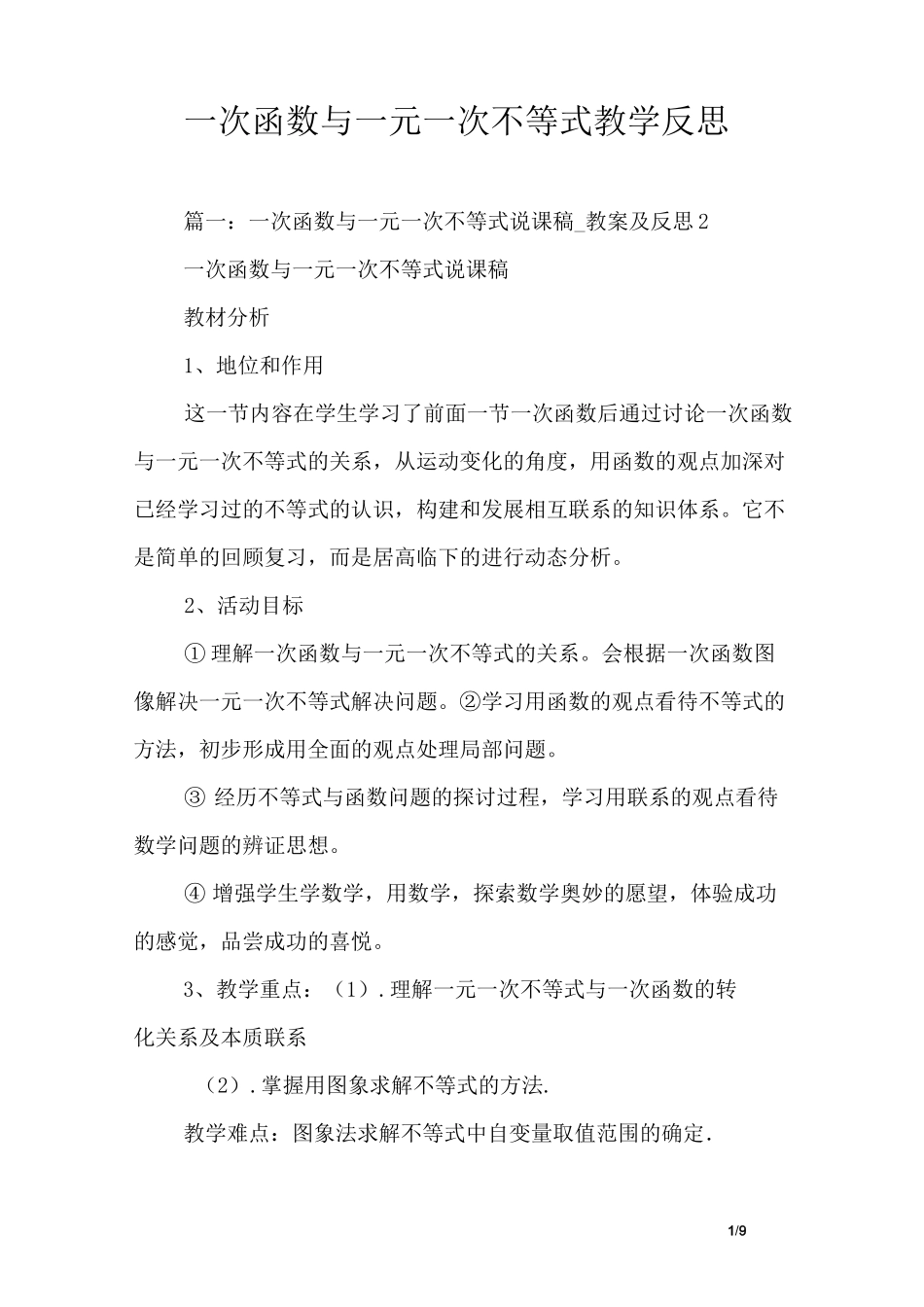 一次函数与一元一次不等式教学反思_第1页