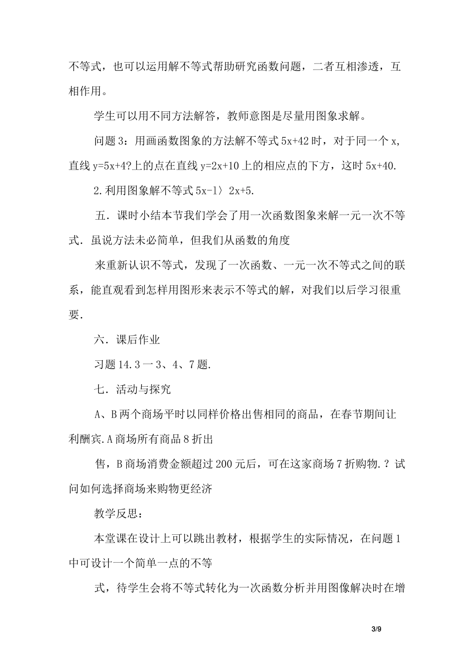 一次函数与一元一次不等式教学反思_第3页