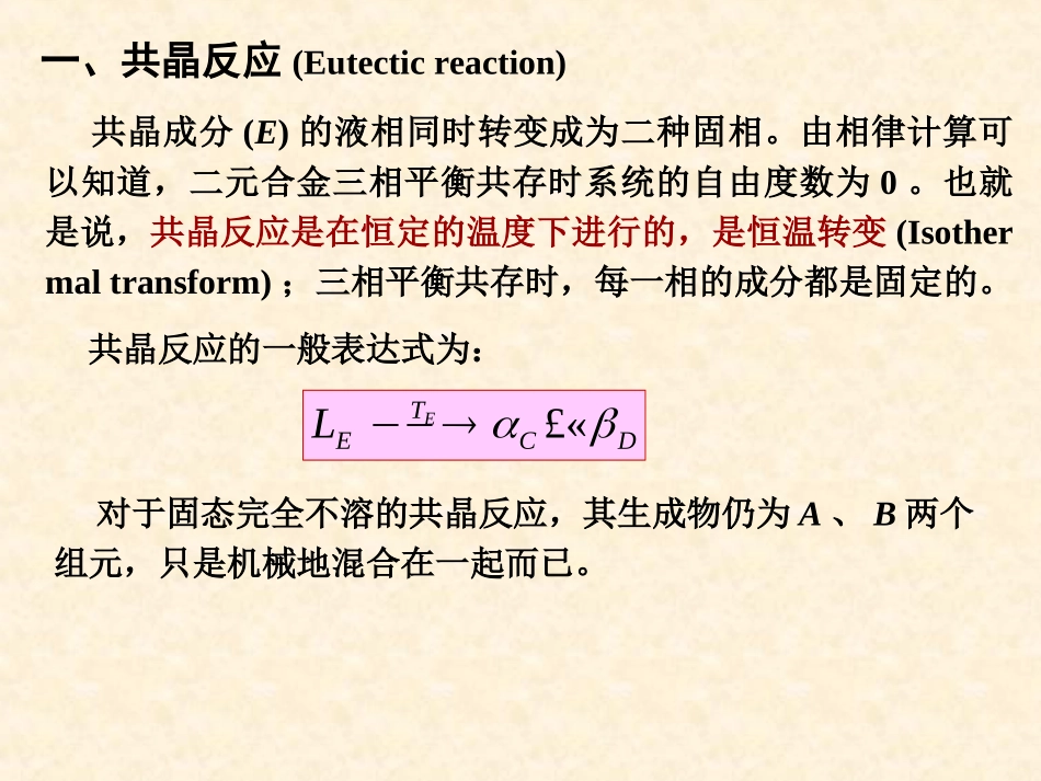 材料科学基础I  5-4  二元共晶合金相图_第2页