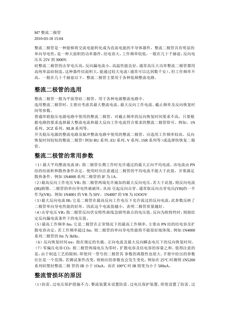 常用整流二极管型号_第1页