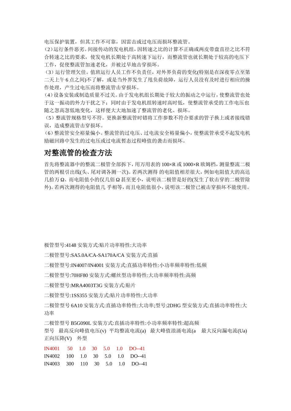 常用整流二极管型号_第2页