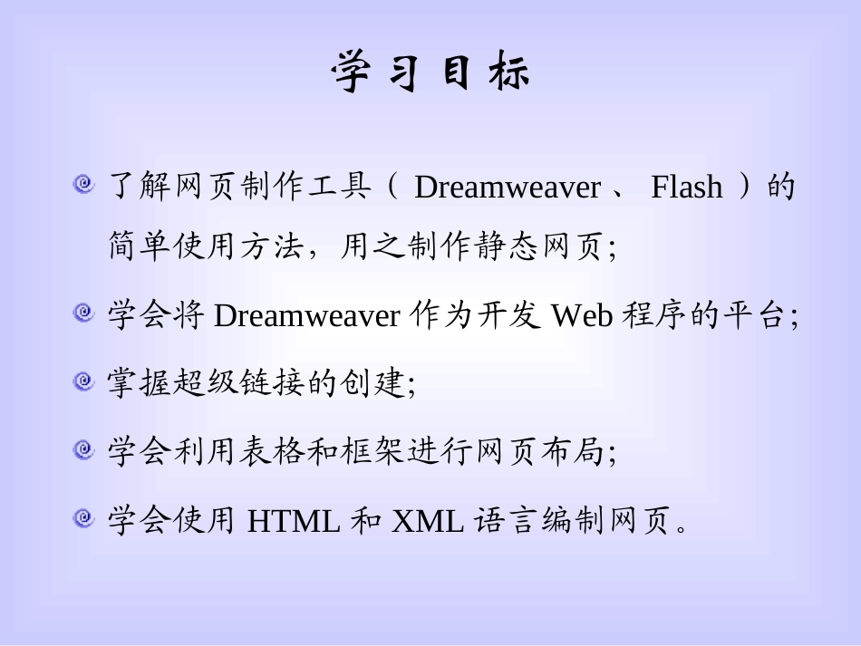 HTML静态网页的制作 -_第2页