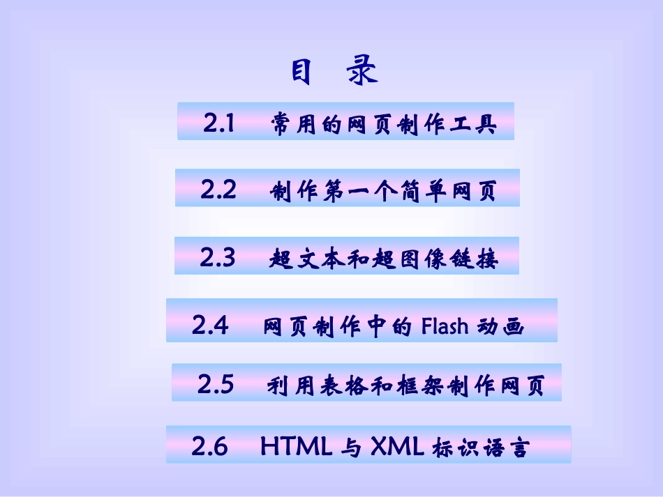 HTML静态网页的制作 -_第3页