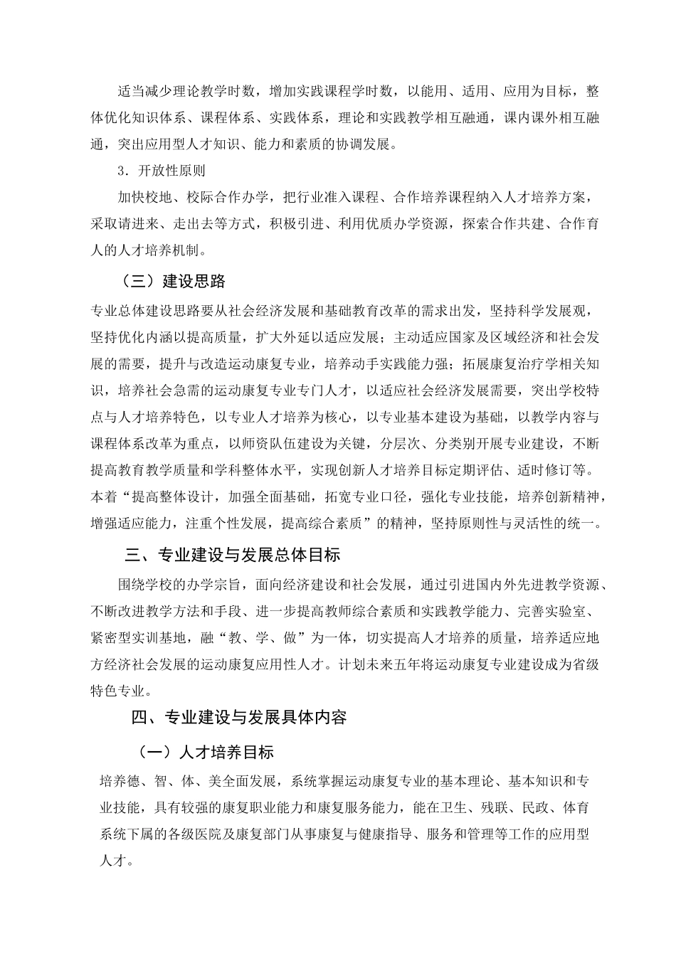 运动康复专业建设与发展规划_第3页