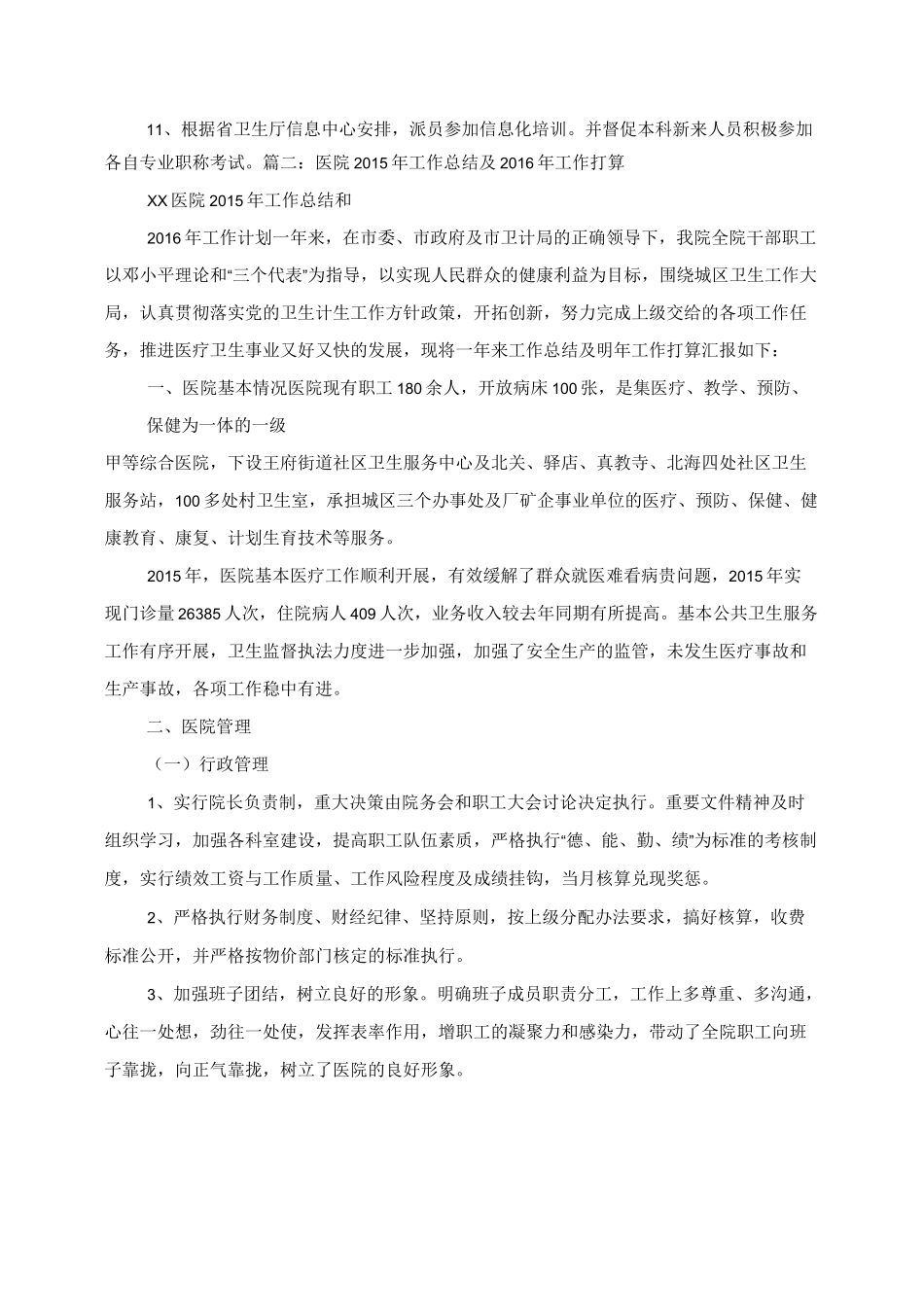 医院经济管理工作总结_第2页