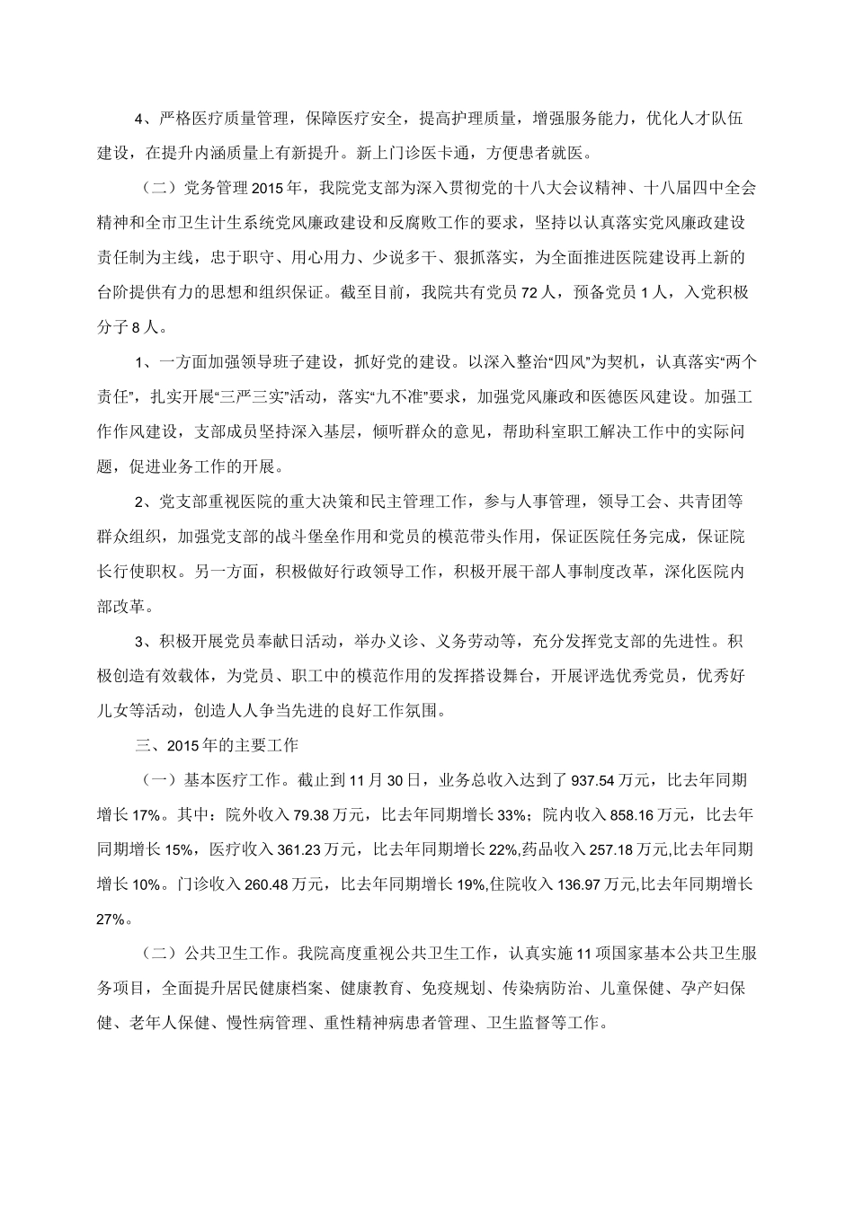 医院经济管理工作总结_第3页