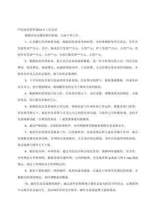 医院经济管理工作总结