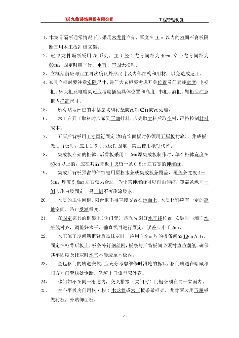 e5木工施工操作规范考试大纲_第2页