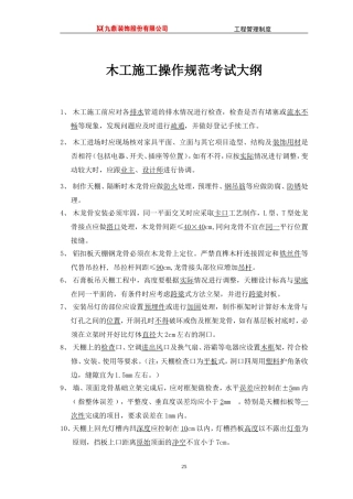 e5木工施工操作规范考试大纲