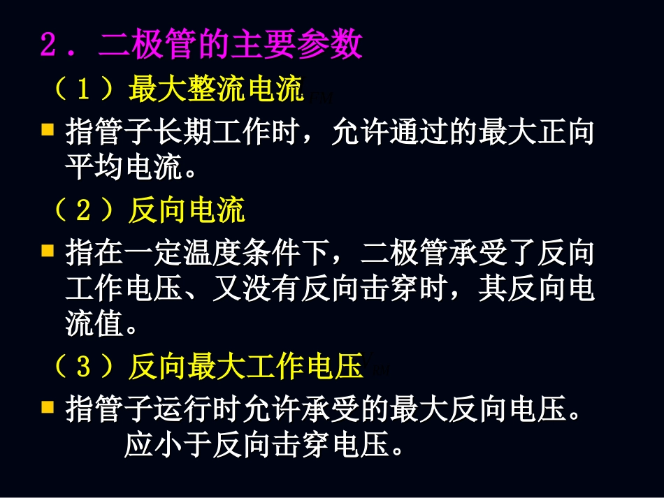 半导体二极管参数的测量_第2页