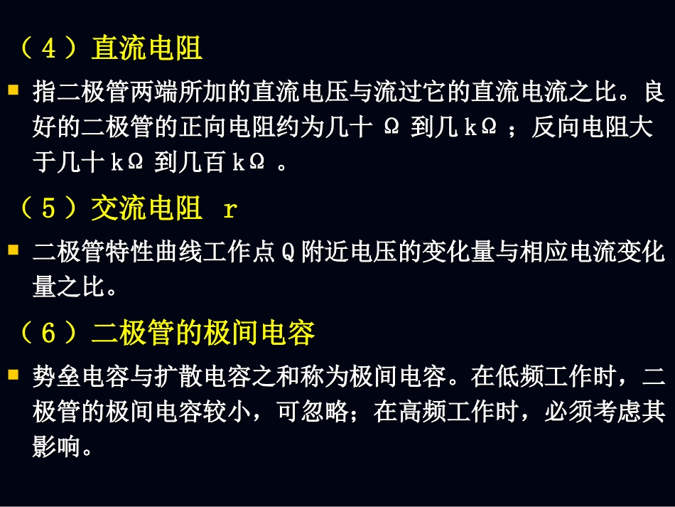 半导体二极管参数的测量_第3页