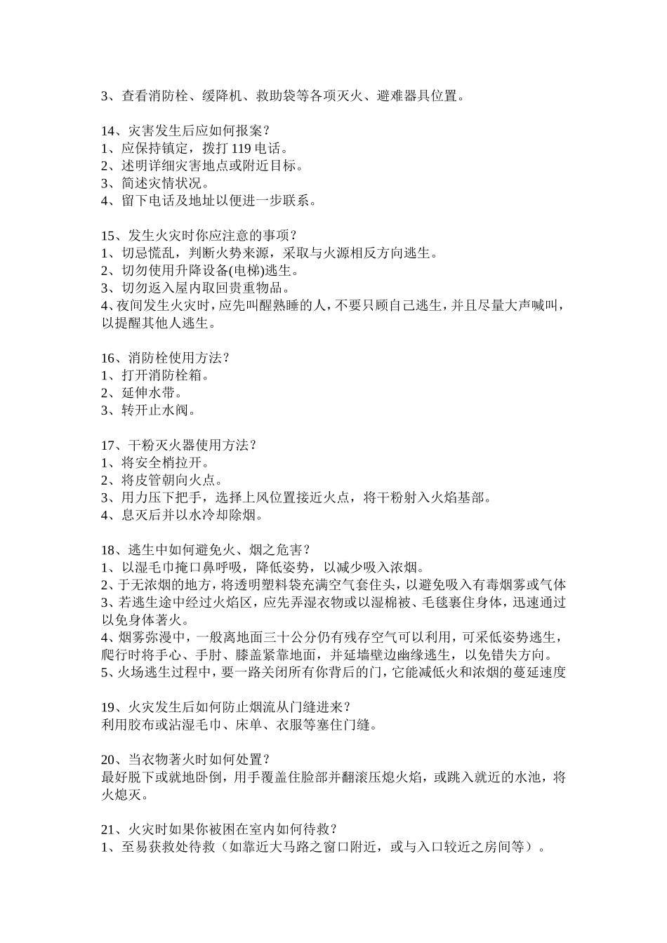 安全知识—简答_第2页
