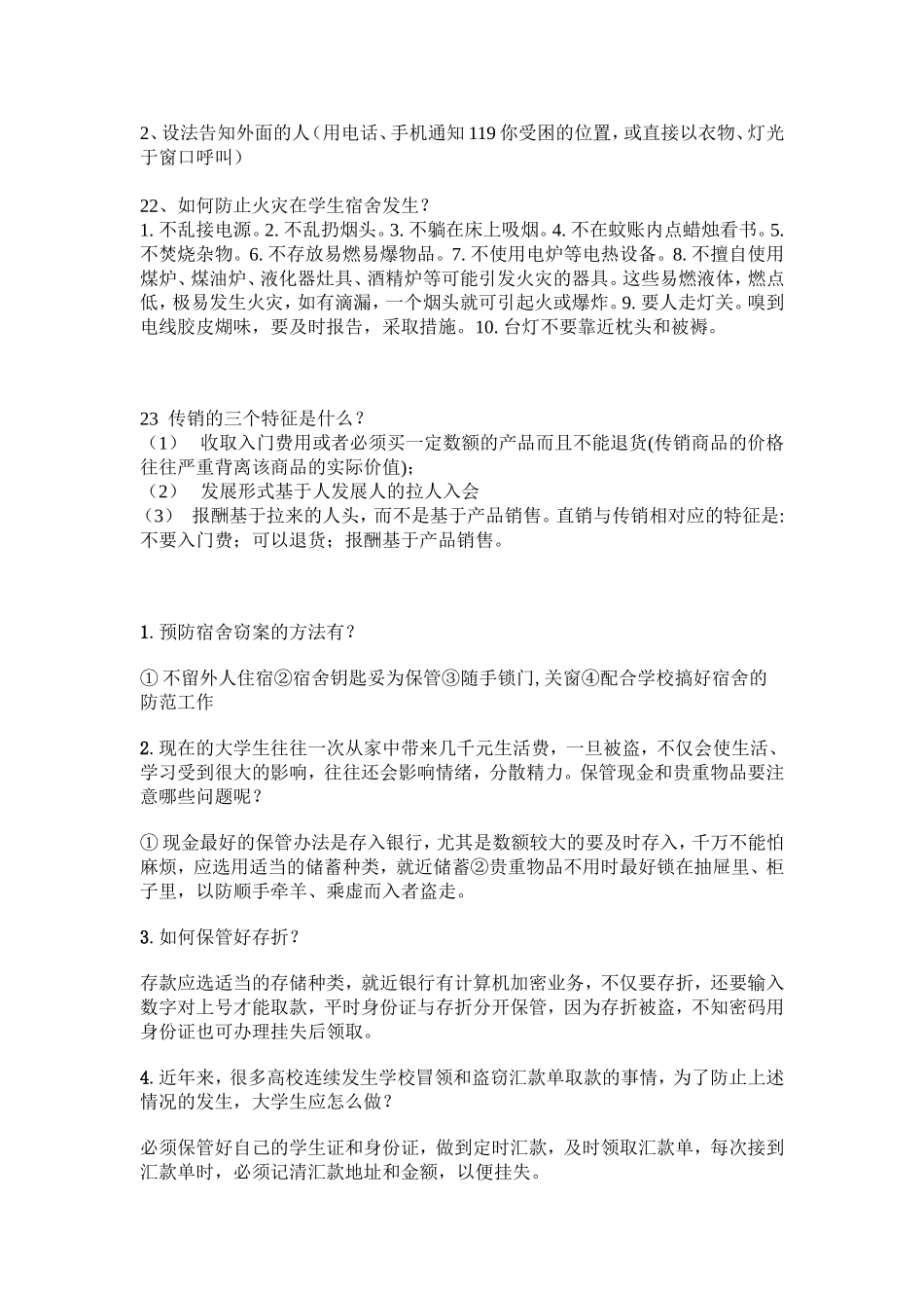 安全知识—简答_第3页