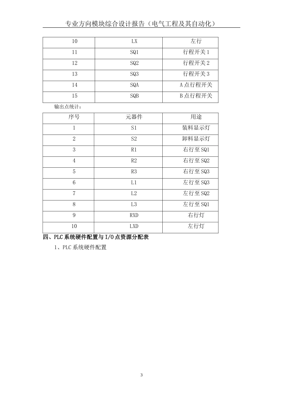 Wincc运料小车监控系统设计_第3页