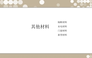 办公材料.ppt鹅鹅鹅