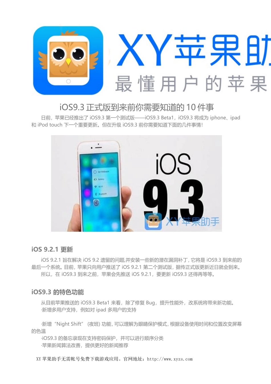 iOS9.3正式版到来前你需要知道的10件事_第1页
