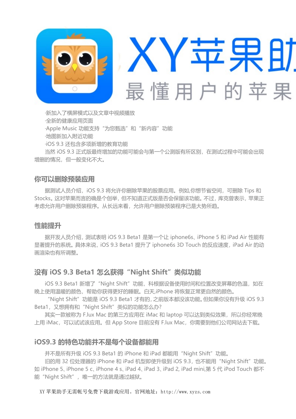 iOS9.3正式版到来前你需要知道的10件事_第2页