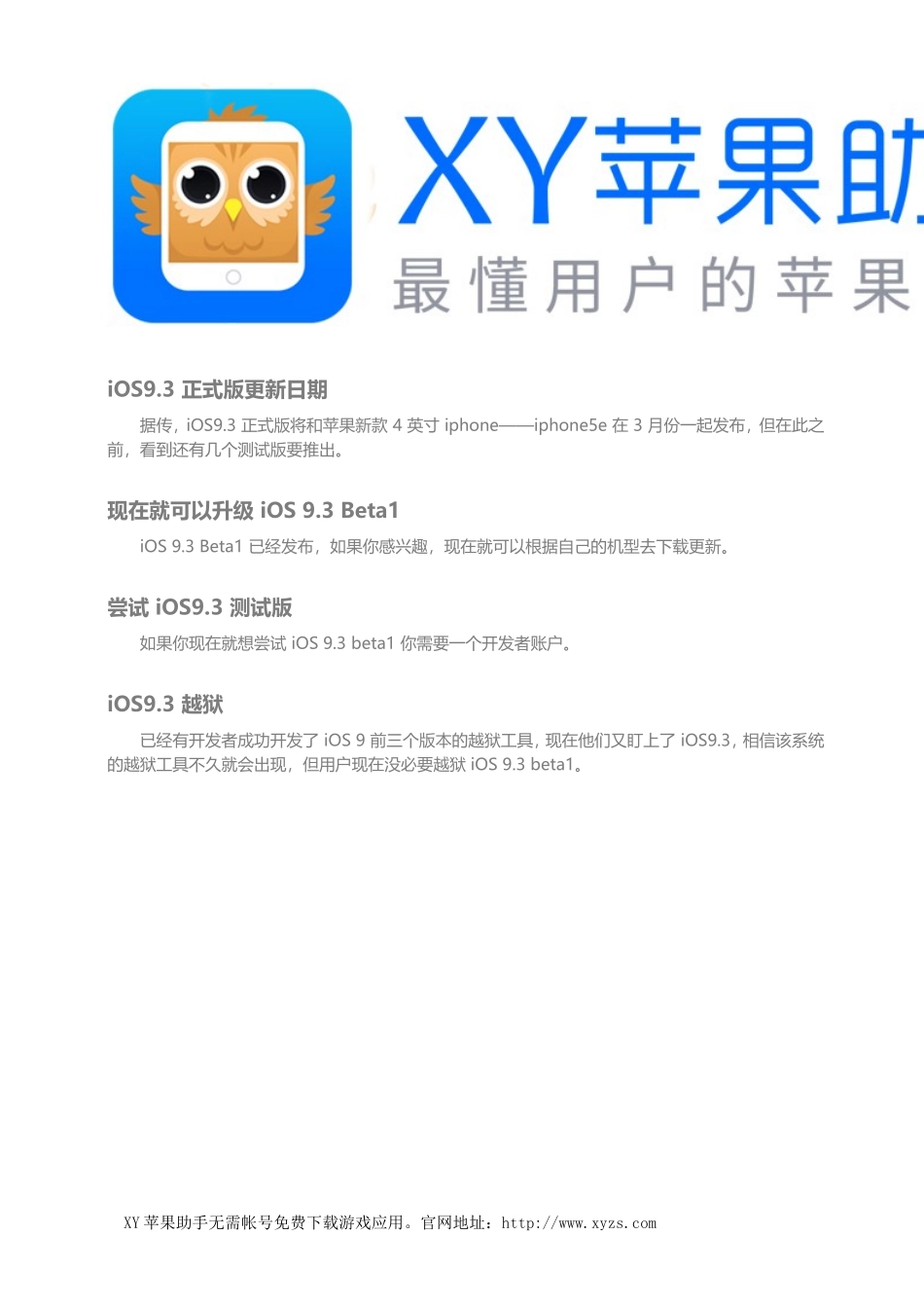 iOS9.3正式版到来前你需要知道的10件事_第3页