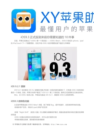 iOS9.3正式版到来前你需要知道的10件事