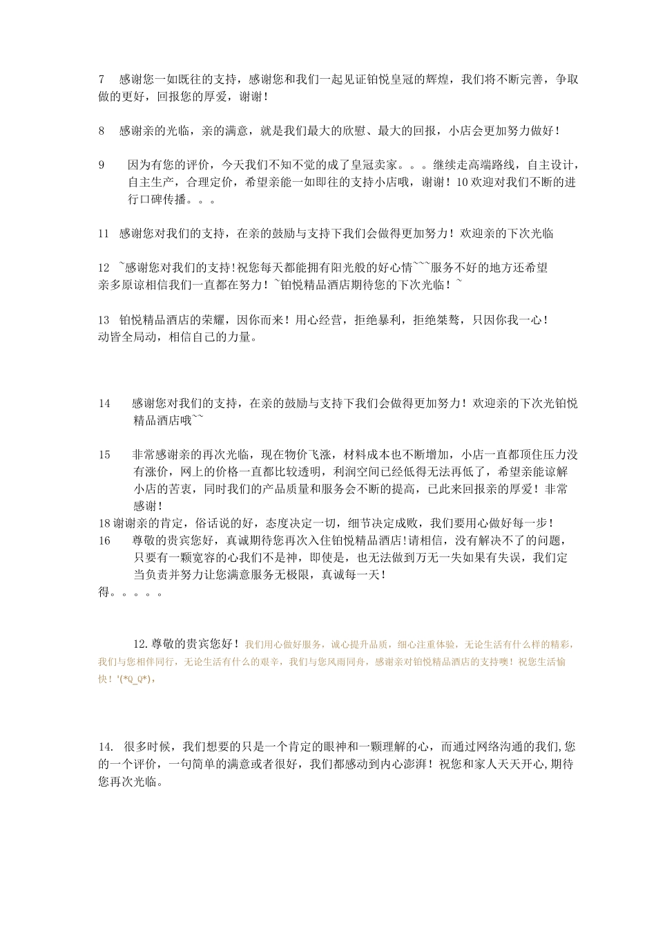 美团回复示范_第2页