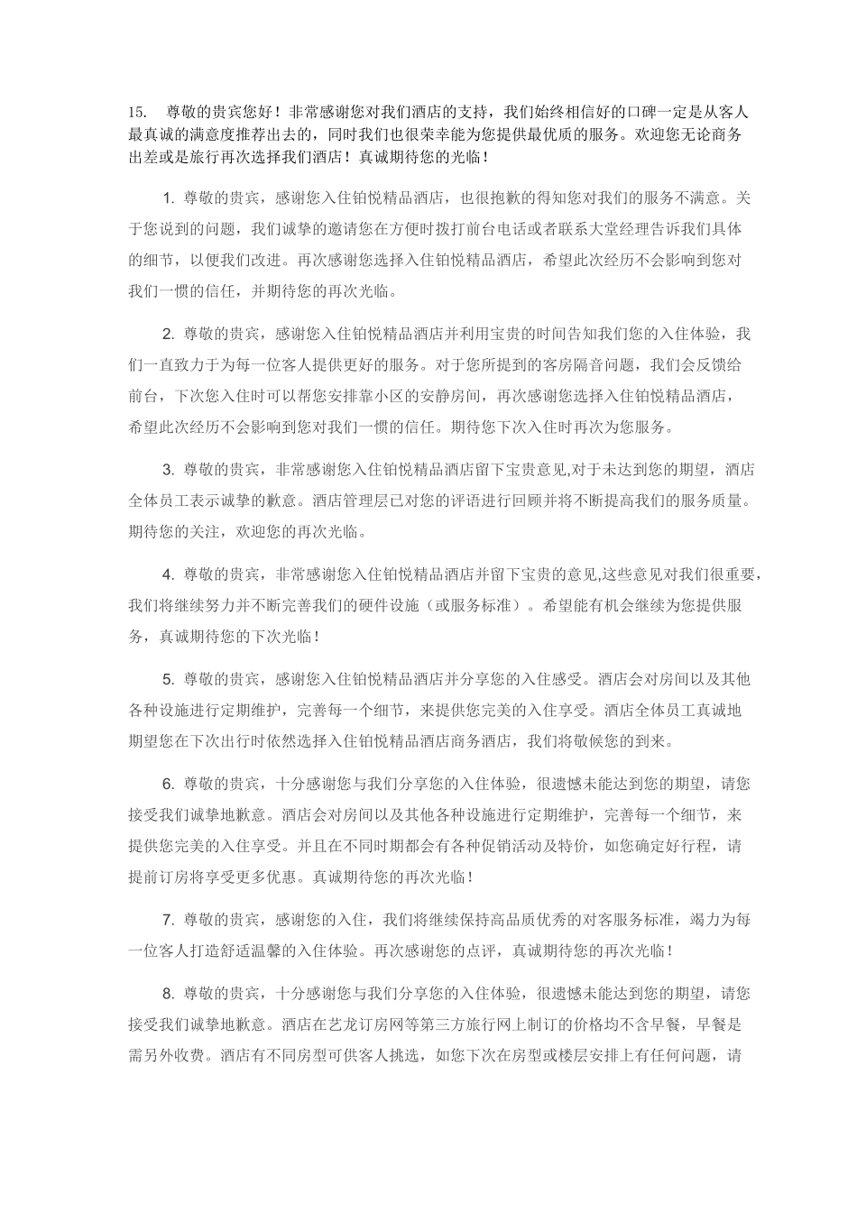 美团回复示范_第3页