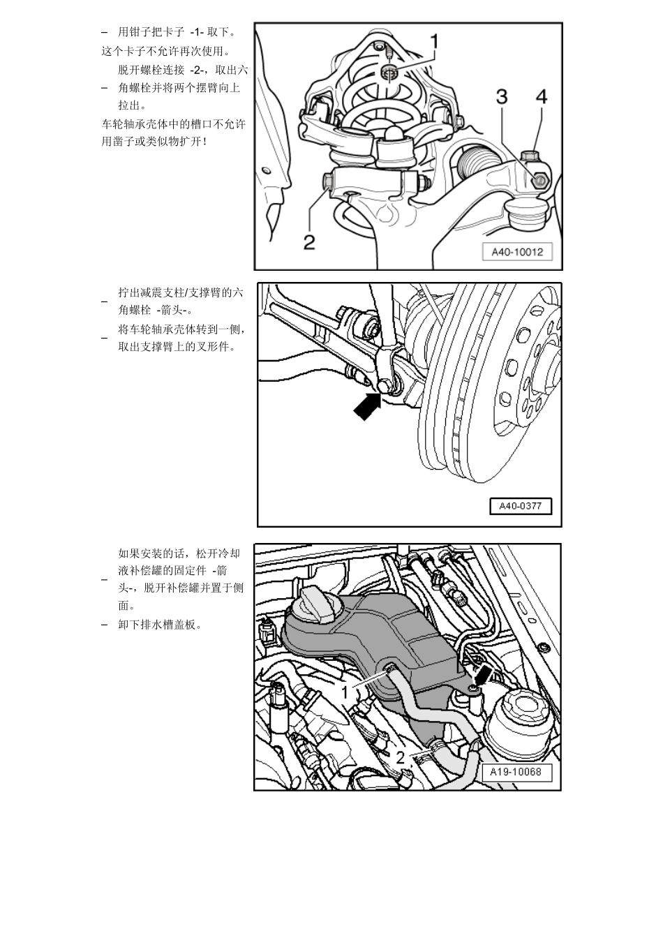 拆卸和安装减震支柱_第3页