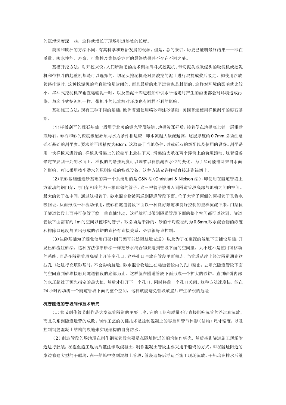 沉管隧道的发展综述及琼州海峡沉管隧道方案_第3页