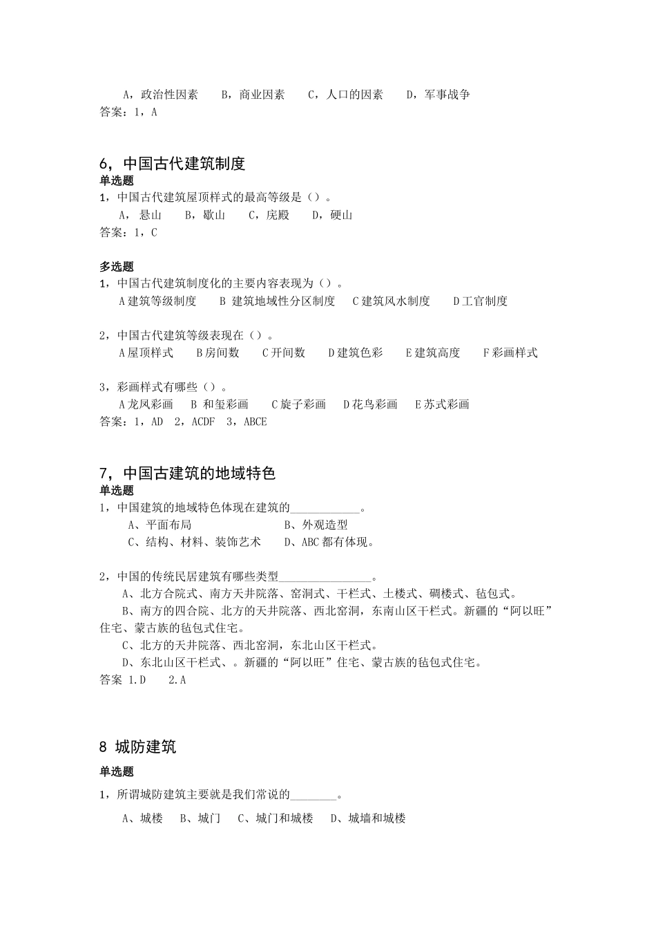 《中国古代建筑艺术》作业(答案)_第2页