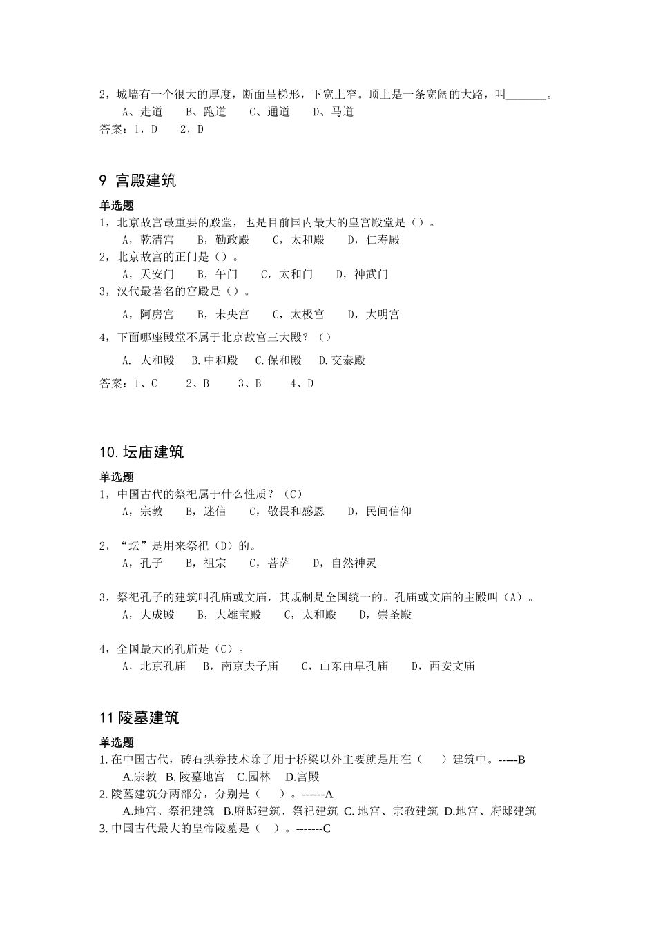 《中国古代建筑艺术》作业(答案)_第3页