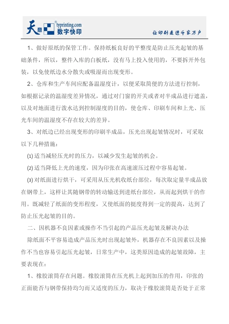 白板纸压光起皱的原因_第2页