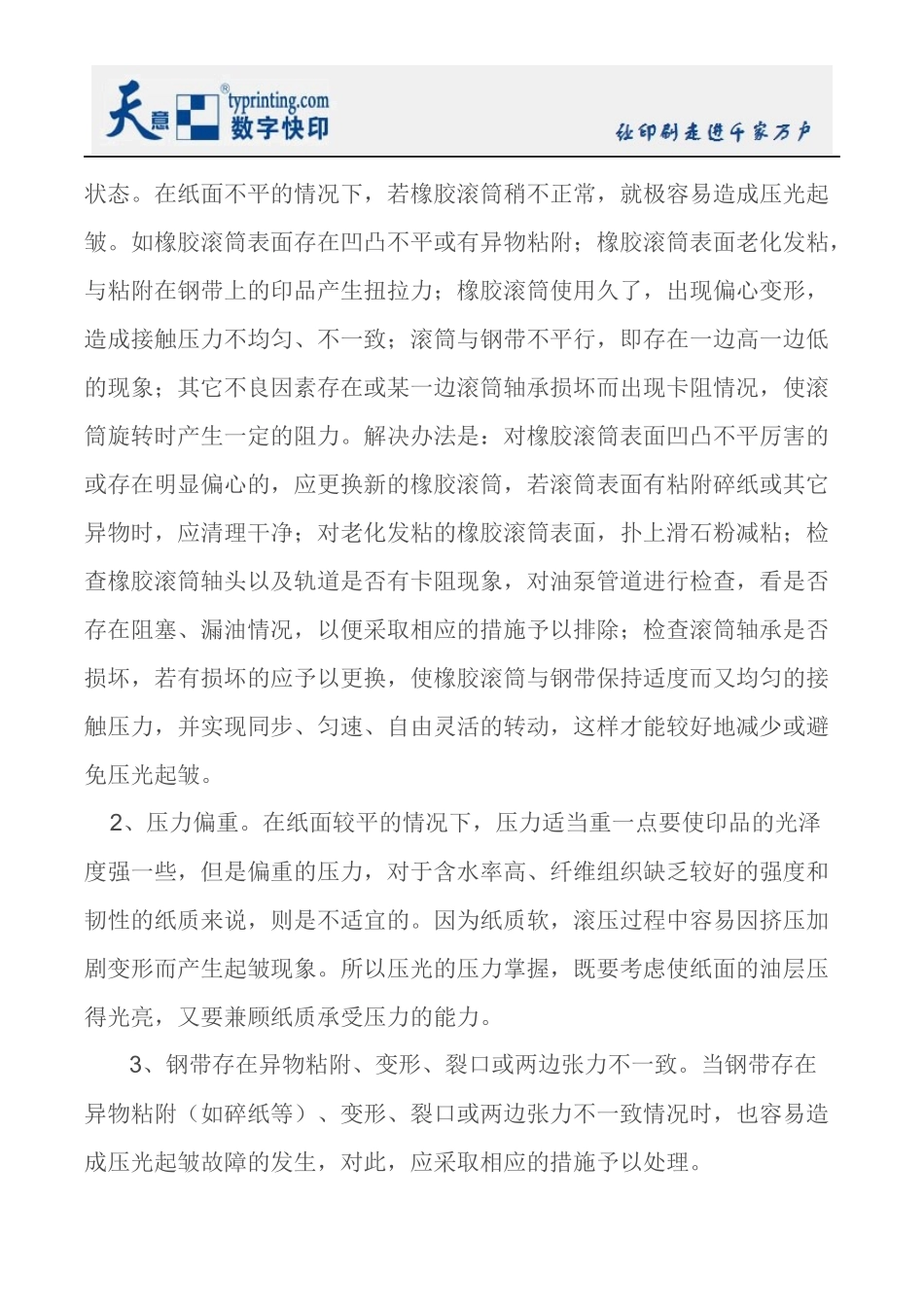 白板纸压光起皱的原因_第3页