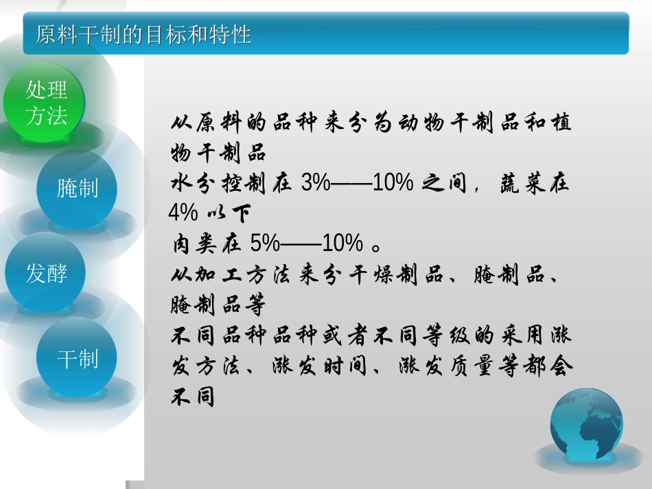 第3章加工性原料的初步加工_第3页