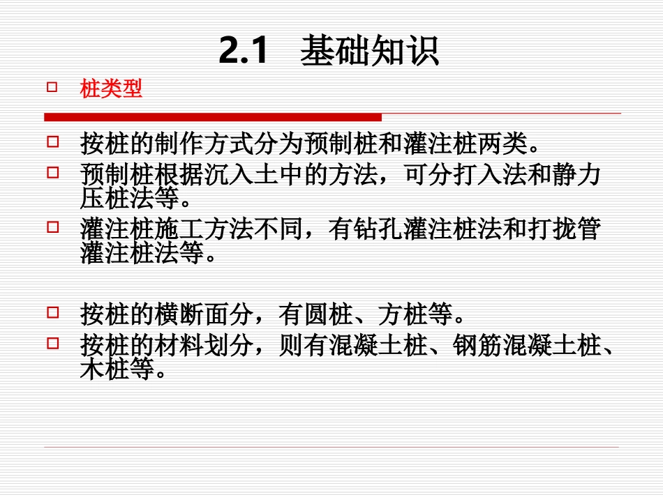 A2  桩基础与地基基础工程_第2页