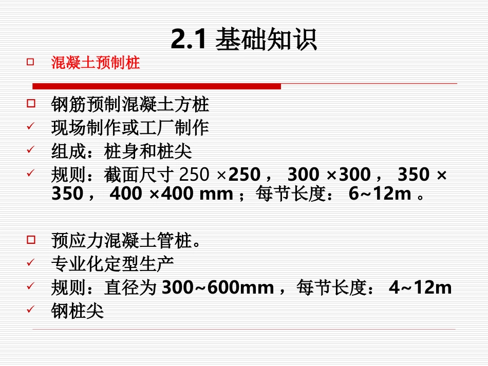 A2  桩基础与地基基础工程_第3页