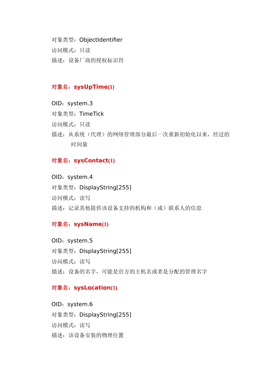 MIB2节点描述_第2页