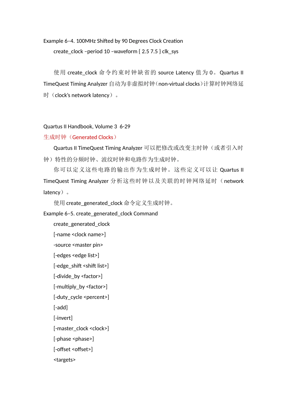 Quartus_II_时钟约束_第2页
