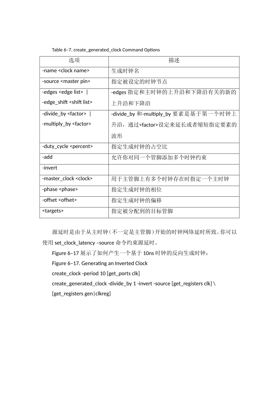 Quartus_II_时钟约束_第3页