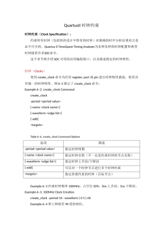 Quartus_II_时钟约束