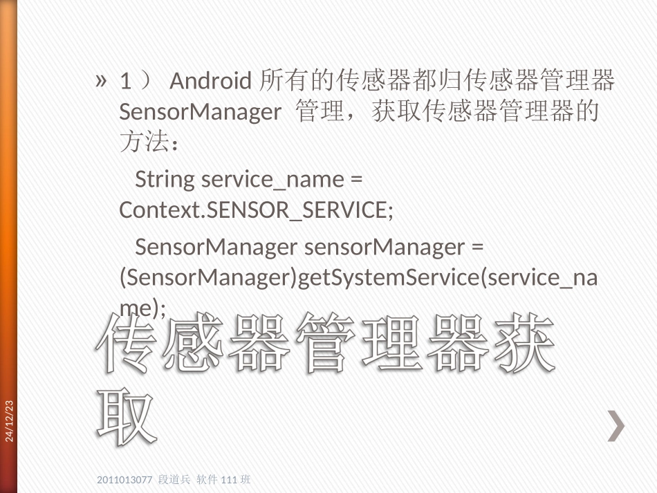 Android 编程之加速度传感器_第2页