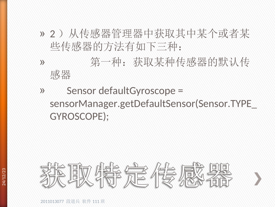 Android 编程之加速度传感器_第3页