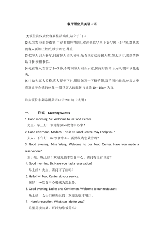 餐厅领位员英语口语