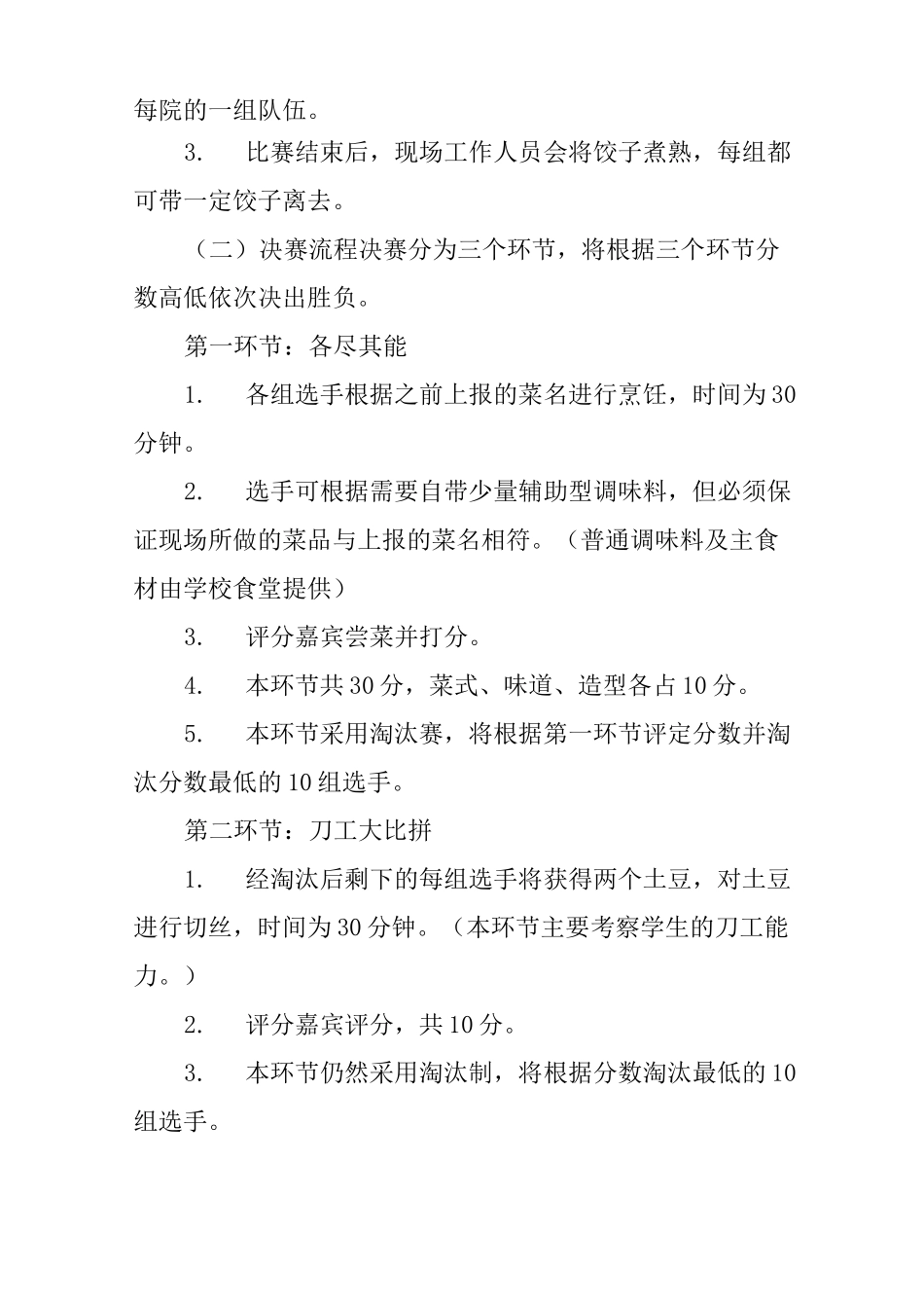 厨艺大赛活动方案_第2页