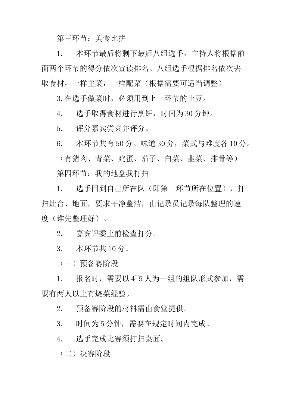 厨艺大赛活动方案_第3页