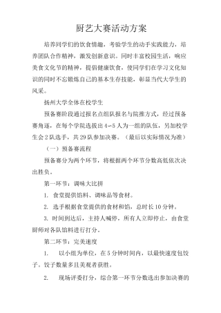 厨艺大赛活动方案