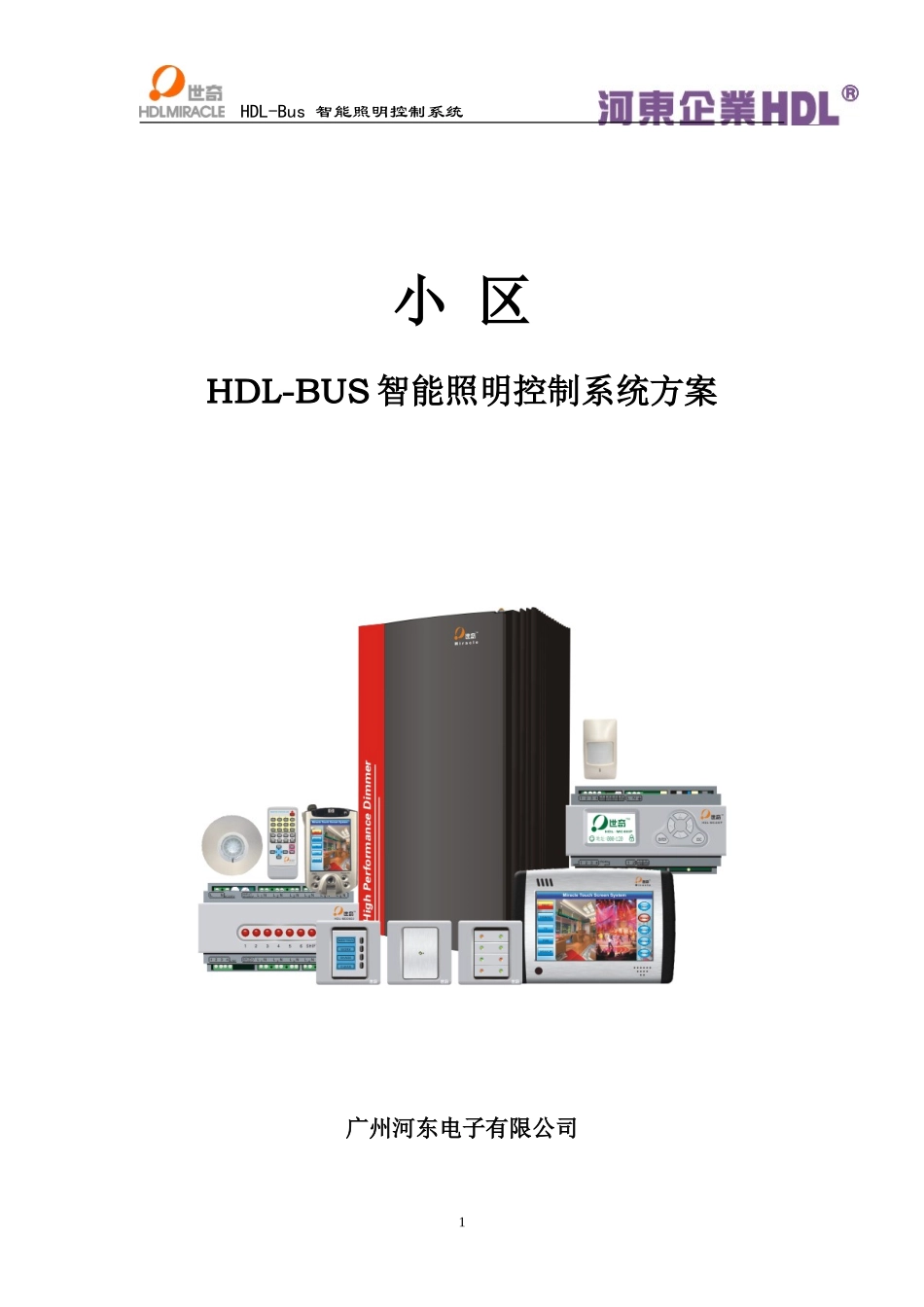 HDL-Bus小区的夜景灯光设计方案及说明_第1页