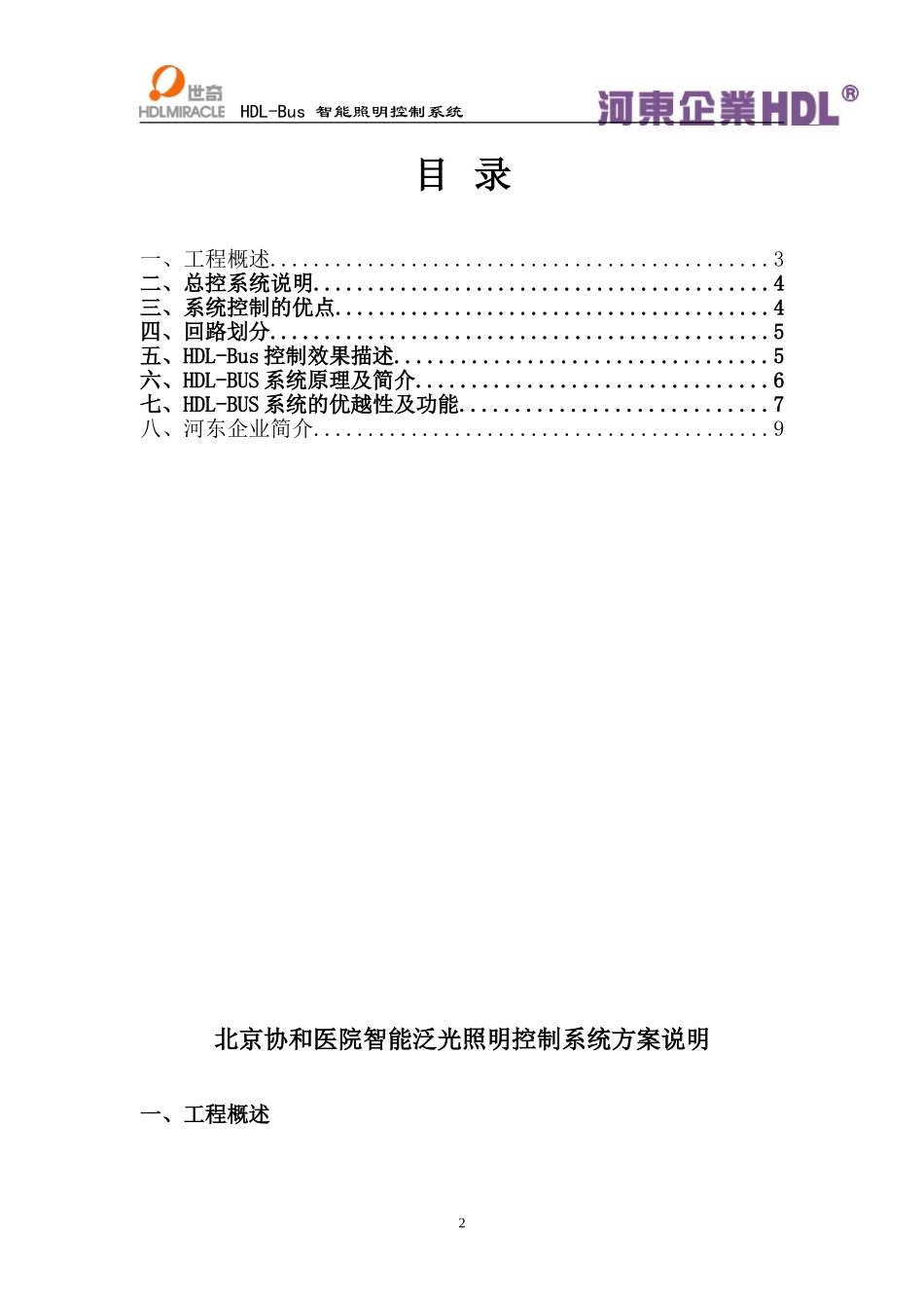 HDL-Bus小区的夜景灯光设计方案及说明_第2页